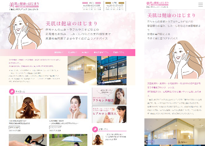 クリニックコラムサイト