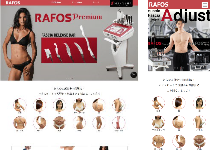 高周波機器RAFOS 特設サイト