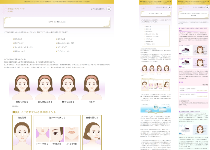 ヒアルロン酸・ボトックス特設サイト