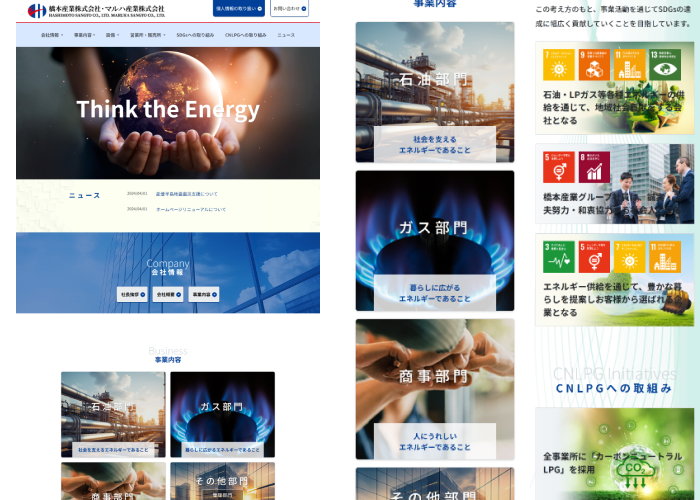 ガス会社　サイトリニューアル