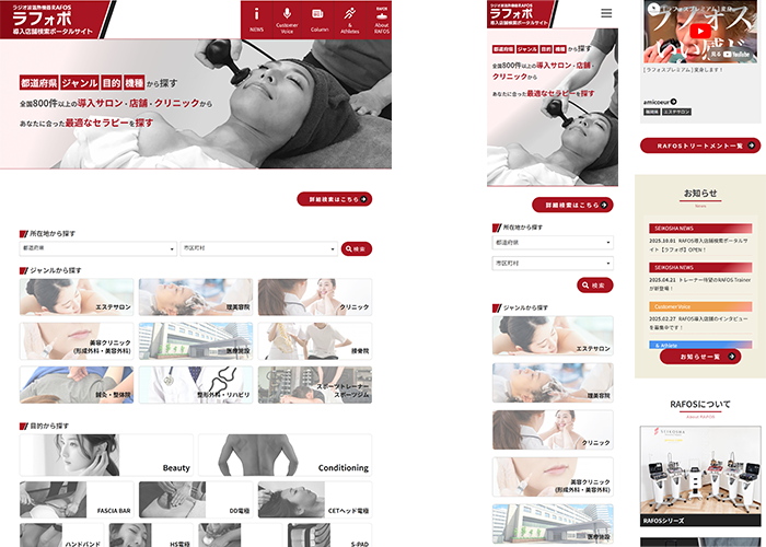 RAFOS導入店舗検索ポータルサイト