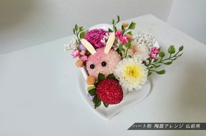 ハート型陶器アレンジ