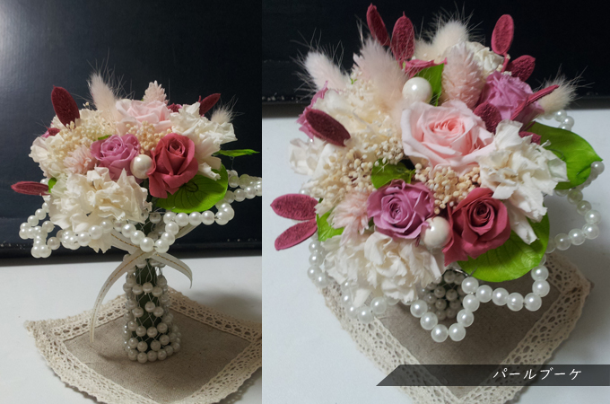 パールブーケ
