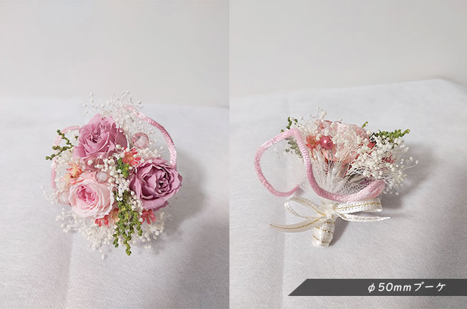 直径50mmブーケ
